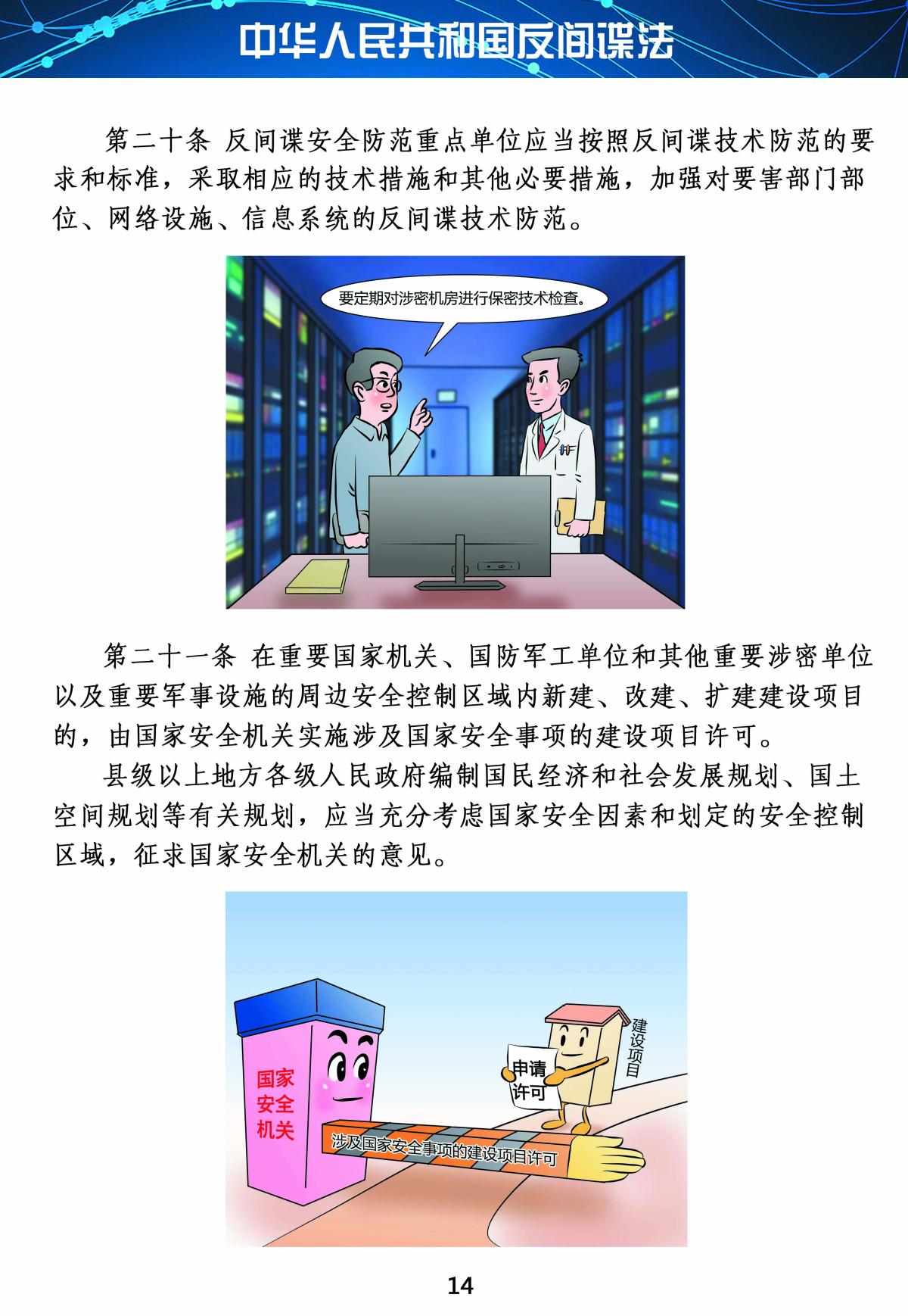反間諜法14
